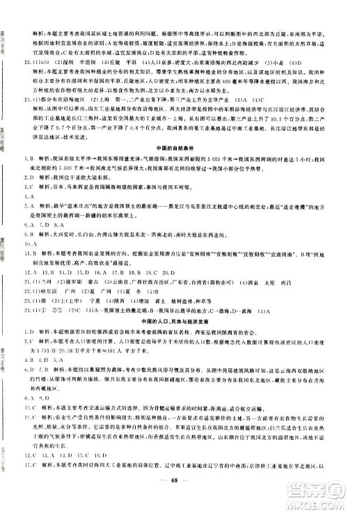 新疆青少年出版社2020年黄冈密卷地理八年级上册RJ人教版答案 新疆青少年出版社2020年黄冈密卷地理八年级上册RJ人教版答案