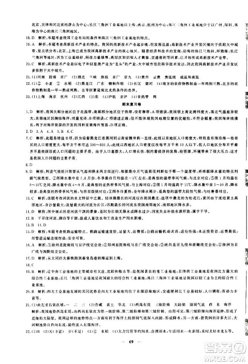 新疆青少年出版社2020年黄冈密卷地理八年级上册RJ人教版答案 新疆青少年出版社2020年黄冈密卷地理八年级上册RJ人教版答案