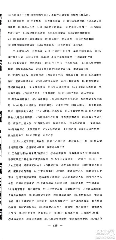 新疆青少年出版社2021版黄冈密卷中考总复习语文通用版答案