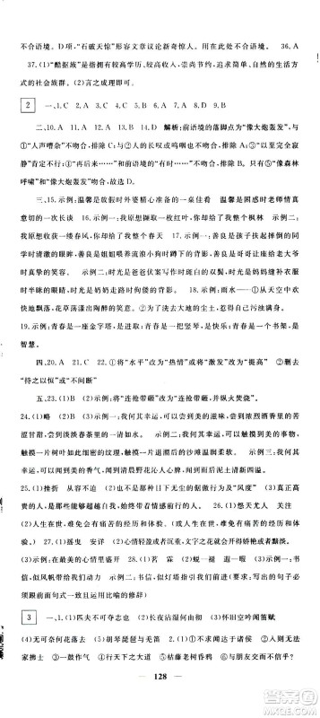 新疆青少年出版社2021版黄冈密卷中考总复习语文通用版答案