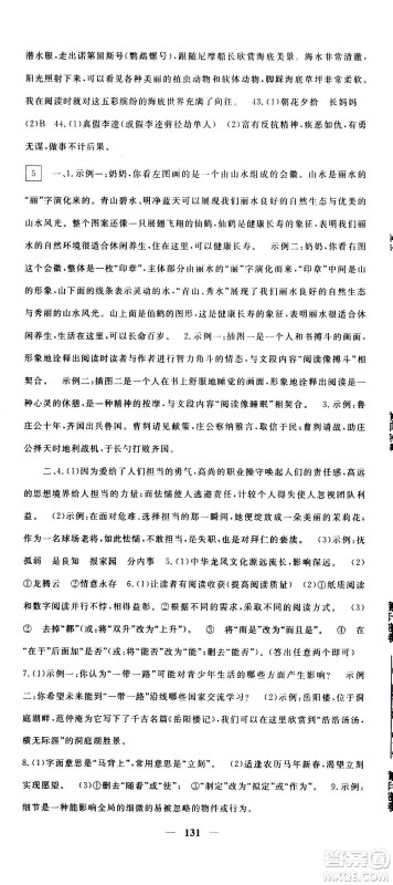 新疆青少年出版社2021版黄冈密卷中考总复习语文通用版答案