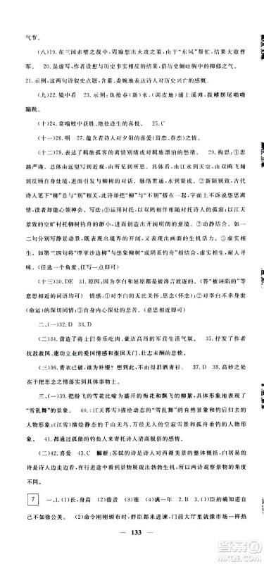 新疆青少年出版社2021版黄冈密卷中考总复习语文通用版答案