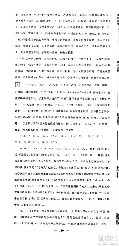 新疆青少年出版社2021版黄冈密卷中考总复习语文通用版答案