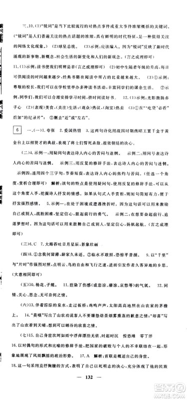 新疆青少年出版社2021版黄冈密卷中考总复习语文通用版答案