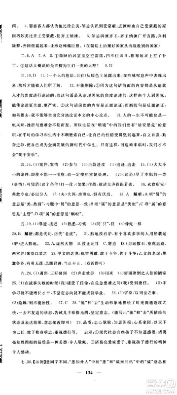 新疆青少年出版社2021版黄冈密卷中考总复习语文通用版答案