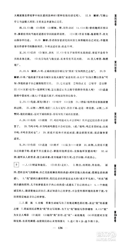 新疆青少年出版社2021版黄冈密卷中考总复习语文通用版答案