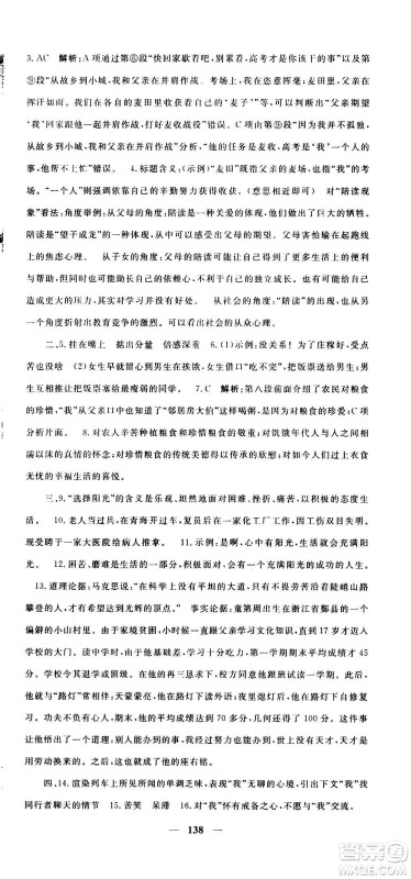 新疆青少年出版社2021版黄冈密卷中考总复习语文通用版答案