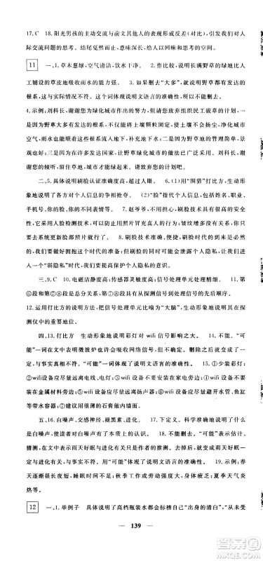 新疆青少年出版社2021版黄冈密卷中考总复习语文通用版答案