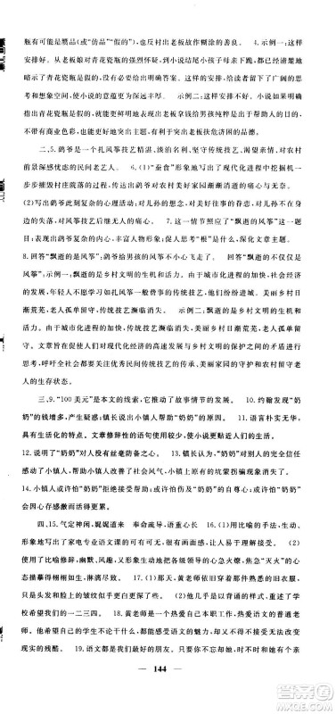 新疆青少年出版社2021版黄冈密卷中考总复习语文通用版答案