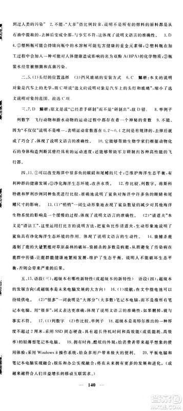 新疆青少年出版社2021版黄冈密卷中考总复习语文通用版答案