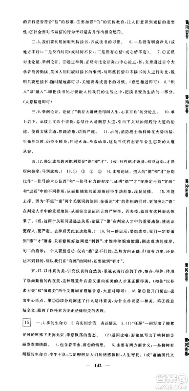 新疆青少年出版社2021版黄冈密卷中考总复习语文通用版答案