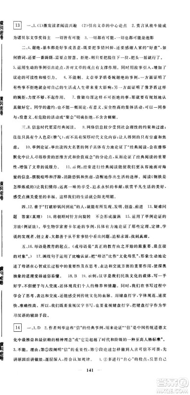 新疆青少年出版社2021版黄冈密卷中考总复习语文通用版答案
