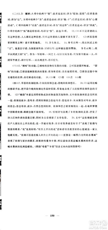 新疆青少年出版社2021版黄冈密卷中考总复习语文通用版答案