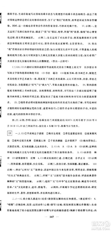 新疆青少年出版社2021版黄冈密卷中考总复习语文通用版答案