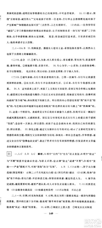 新疆青少年出版社2021版黄冈密卷中考总复习语文通用版答案