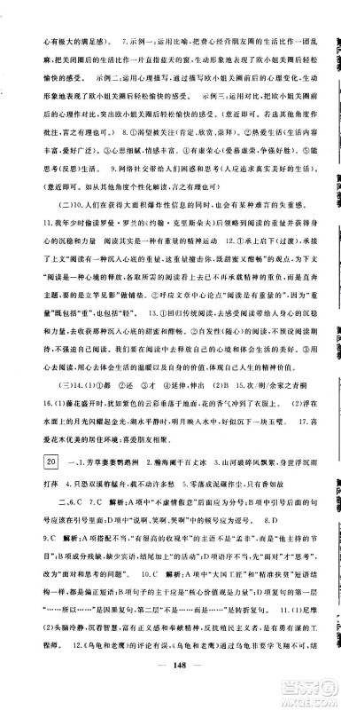 新疆青少年出版社2021版黄冈密卷中考总复习语文通用版答案