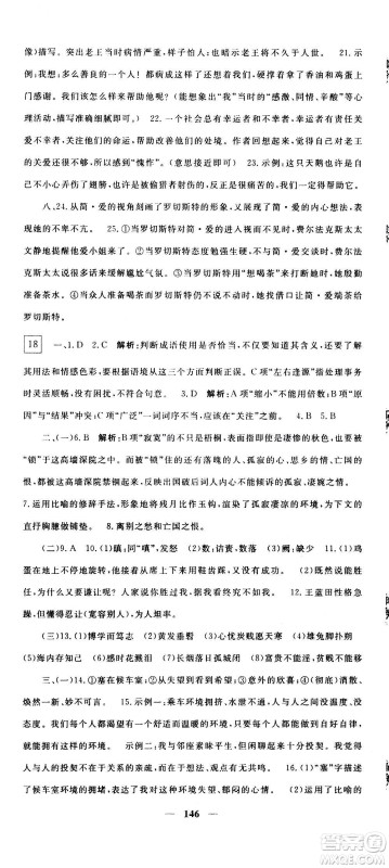 新疆青少年出版社2021版黄冈密卷中考总复习语文通用版答案