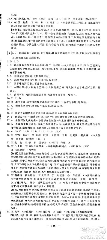 新疆青少年出版社2021版黄冈密卷中考总复习地理通用版答案