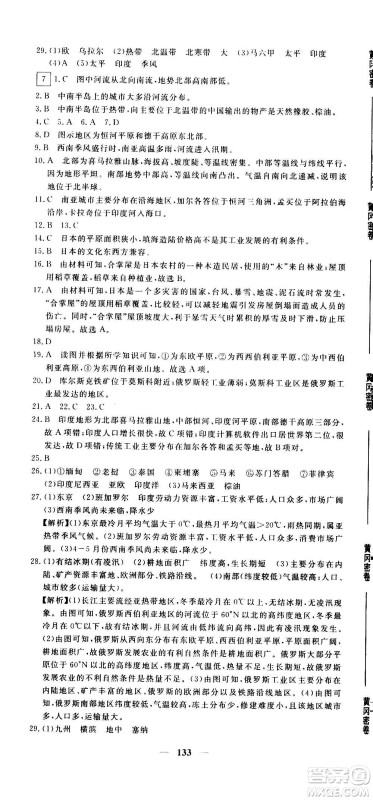 新疆青少年出版社2021版黄冈密卷中考总复习地理通用版答案