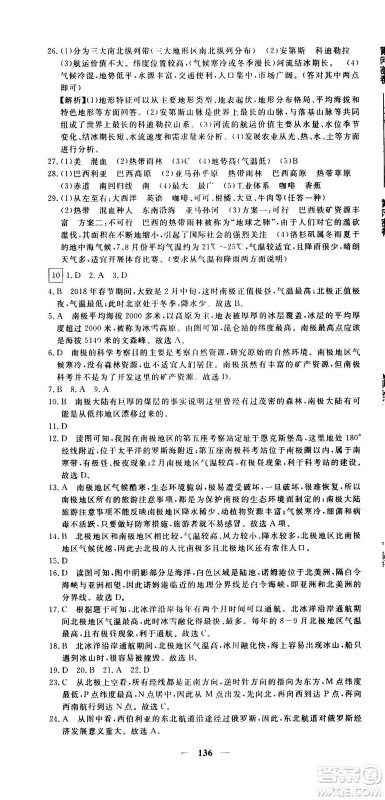 新疆青少年出版社2021版黄冈密卷中考总复习地理通用版答案