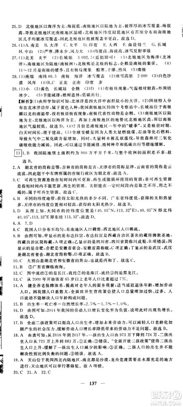 新疆青少年出版社2021版黄冈密卷中考总复习地理通用版答案