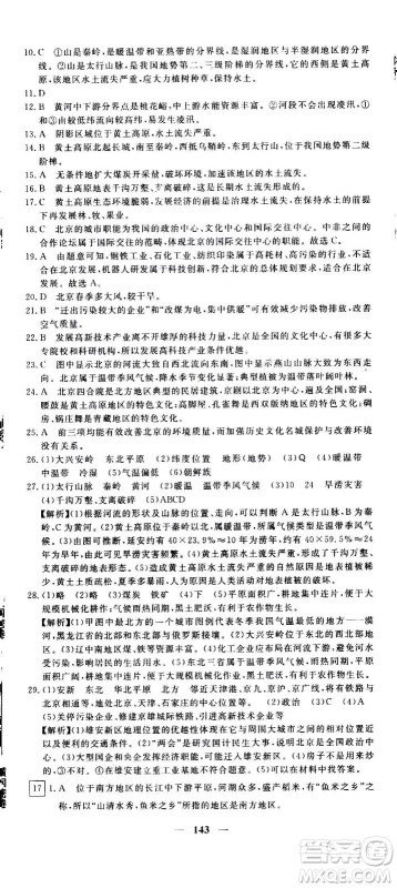新疆青少年出版社2021版黄冈密卷中考总复习地理通用版答案