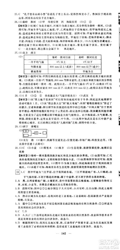 新疆青少年出版社2021版黄冈密卷中考总复习地理通用版答案