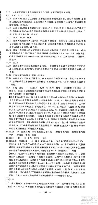 新疆青少年出版社2021版黄冈密卷中考总复习地理通用版答案