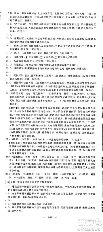 新疆青少年出版社2021版黄冈密卷中考总复习地理通用版答案