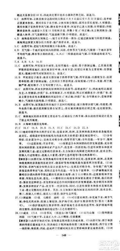 新疆青少年出版社2021版黄冈密卷中考总复习地理通用版答案