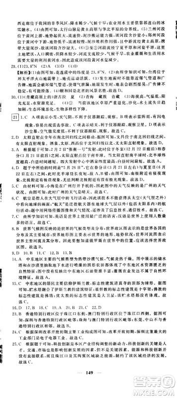 新疆青少年出版社2021版黄冈密卷中考总复习地理通用版答案