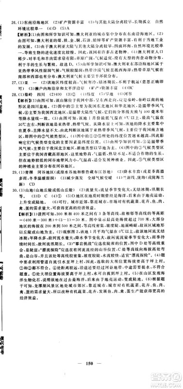 新疆青少年出版社2021版黄冈密卷中考总复习地理通用版答案