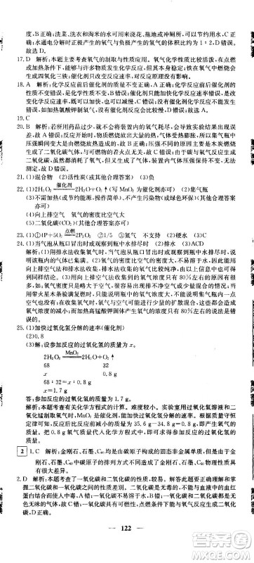 新疆青少年出版社2021版黄冈密卷中考总复习化学通用版答案
