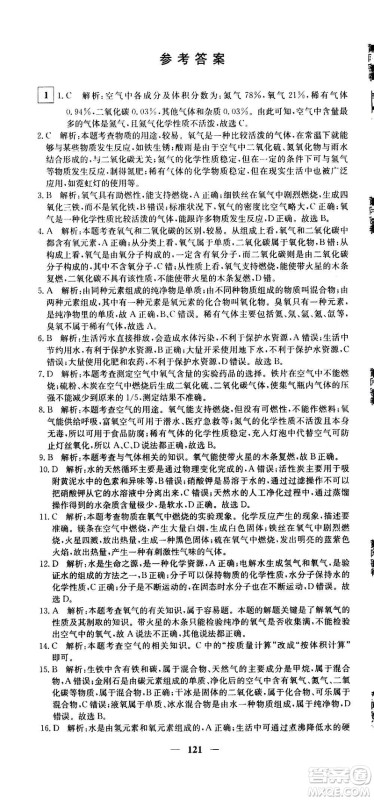 新疆青少年出版社2021版黄冈密卷中考总复习化学通用版答案