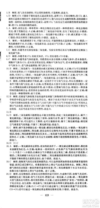 新疆青少年出版社2021版黄冈密卷中考总复习化学通用版答案