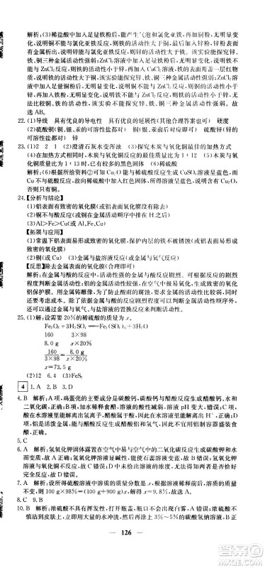 新疆青少年出版社2021版黄冈密卷中考总复习化学通用版答案