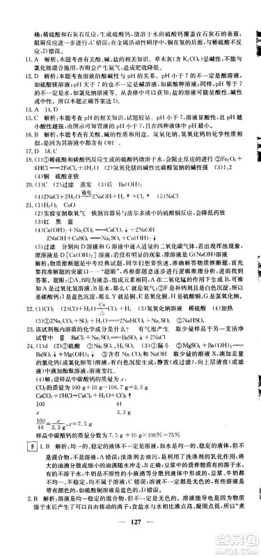 新疆青少年出版社2021版黄冈密卷中考总复习化学通用版答案