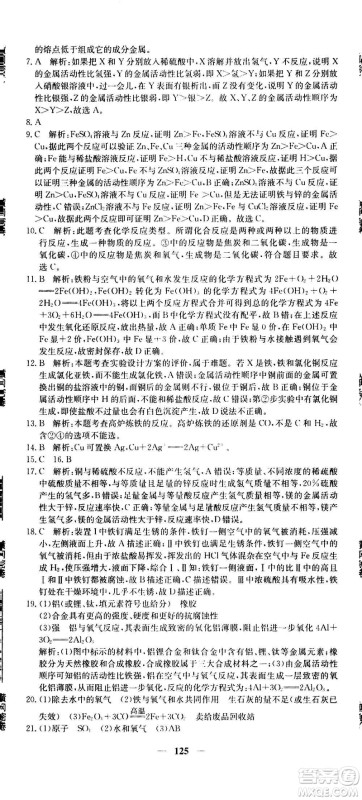 新疆青少年出版社2021版黄冈密卷中考总复习化学通用版答案