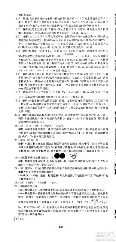 新疆青少年出版社2021版黄冈密卷中考总复习化学通用版答案