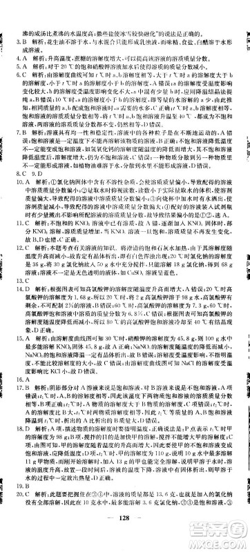 新疆青少年出版社2021版黄冈密卷中考总复习化学通用版答案