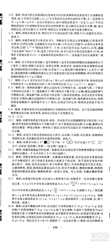 新疆青少年出版社2021版黄冈密卷中考总复习化学通用版答案