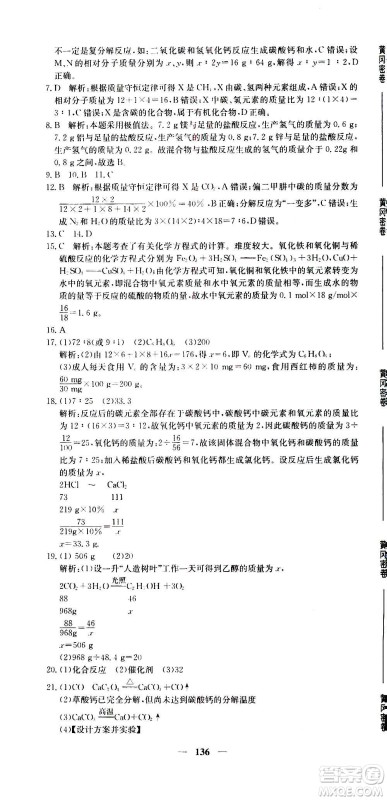 新疆青少年出版社2021版黄冈密卷中考总复习化学通用版答案