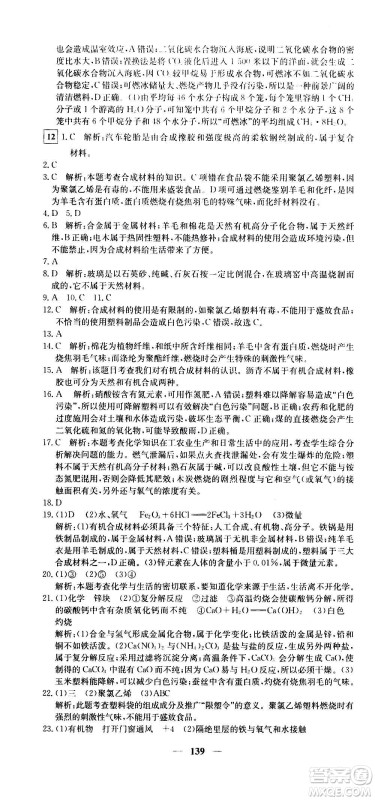 新疆青少年出版社2021版黄冈密卷中考总复习化学通用版答案