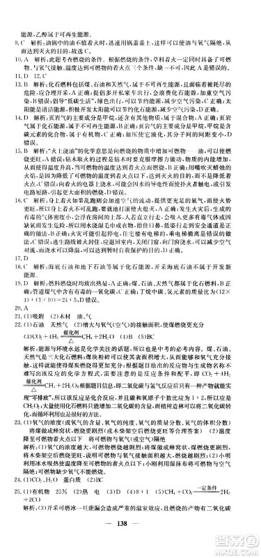 新疆青少年出版社2021版黄冈密卷中考总复习化学通用版答案