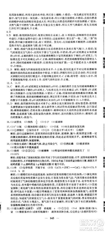 新疆青少年出版社2021版黄冈密卷中考总复习化学通用版答案
