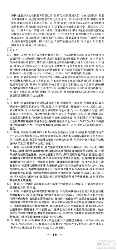 新疆青少年出版社2021版黄冈密卷中考总复习化学通用版答案