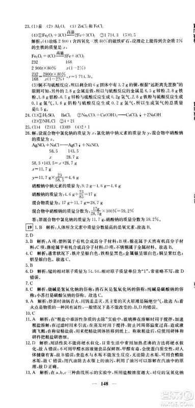 新疆青少年出版社2021版黄冈密卷中考总复习化学通用版答案
