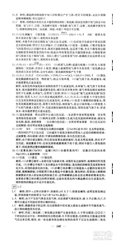 新疆青少年出版社2021版黄冈密卷中考总复习化学通用版答案