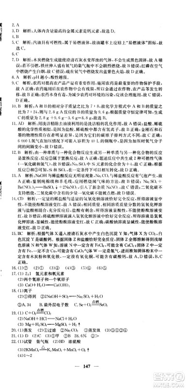 新疆青少年出版社2021版黄冈密卷中考总复习化学通用版答案