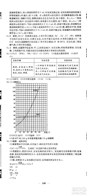 新疆青少年出版社2021版黄冈密卷中考总复习化学通用版答案